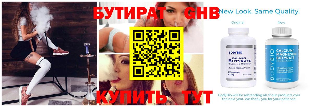 БУТИРАТ жидкий экстази Новошахтинск