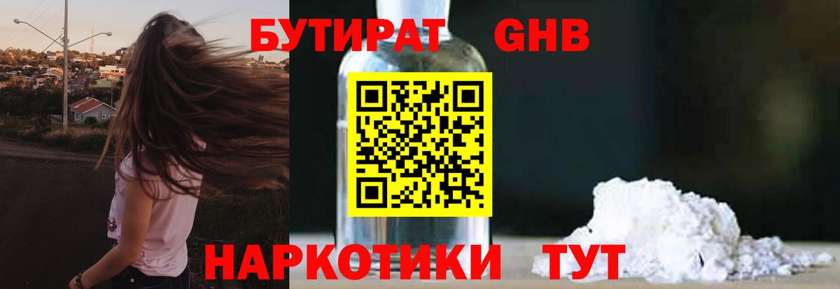 Бутират оксибутират  Вход с VPN  Новошахтинск 