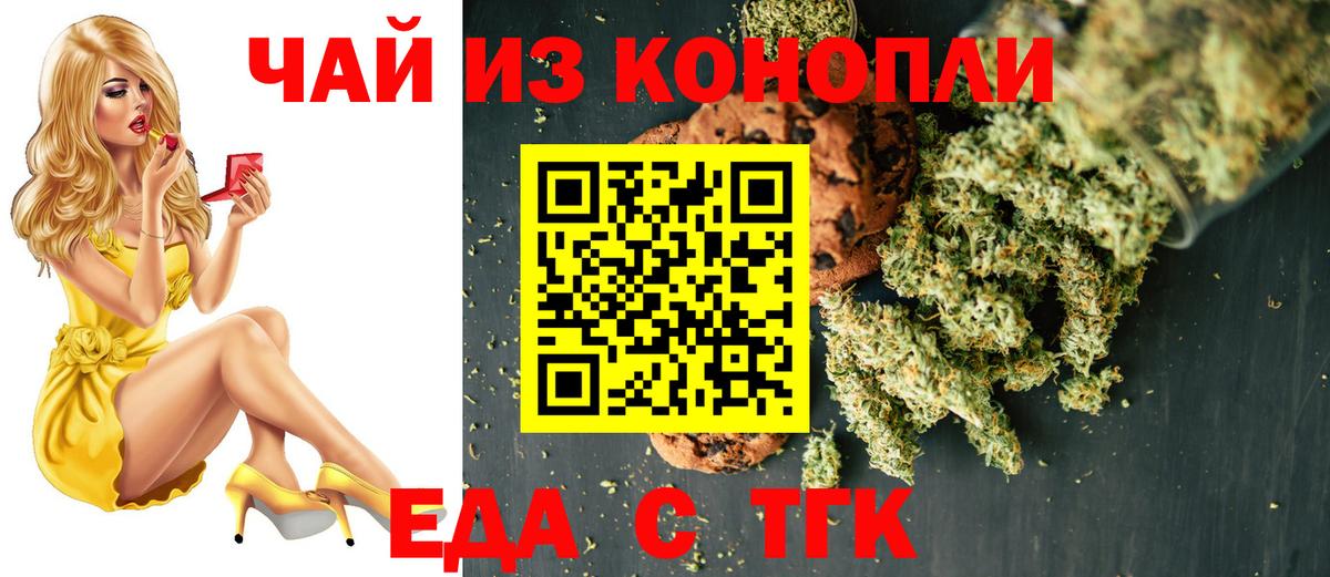 Печенье с ТГК марихуана  Вход с VPN  Новошахтинск 