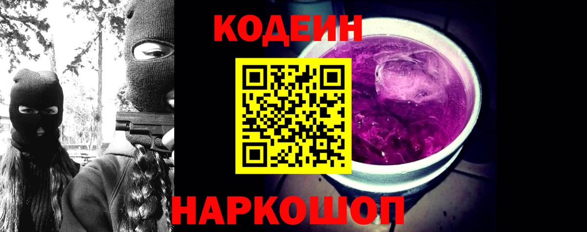 Новошахтинск  Кодеин Purple Drank  Кодеиновый сироп Lean напиток Lean (лин)  Вход с VPN 
