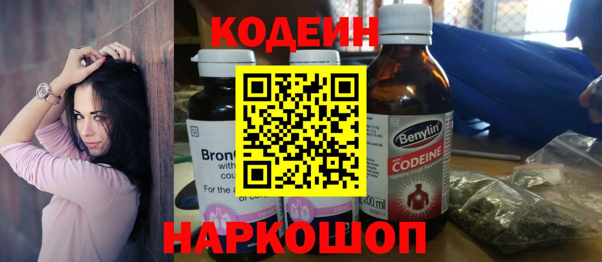 Кодеиновый сироп Lean Purple Drank Новошахтинск
