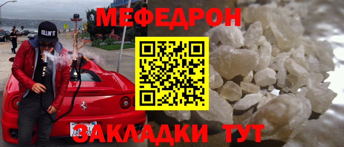 МЕФ  Мефедрон VHQ  Вход с VPN  ссылка на мегу рабочий сайт  Новошахтинск  МЕФ мука 