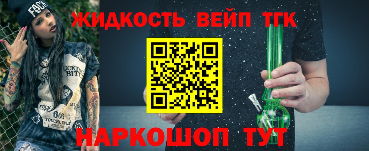 Дистиллят ТГК вейп с тгк Новошахтинск